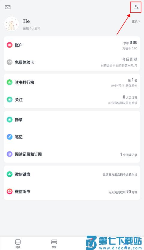 微信读书app使用教程