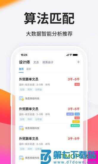 台州人力网招聘网下载  v9.10.5 安卓版 1