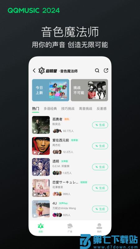 qq音乐app v14.0.0.8 安卓手机版 0