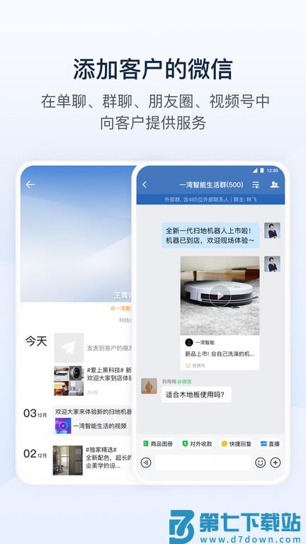 企业微信app v4.1.32 官方最新版本 3