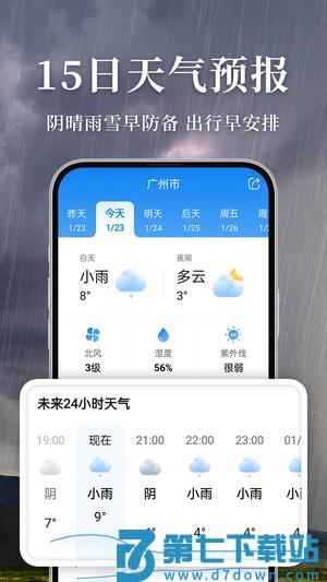 准雨天气app手机版下载 v7.3.0 安卓版 1