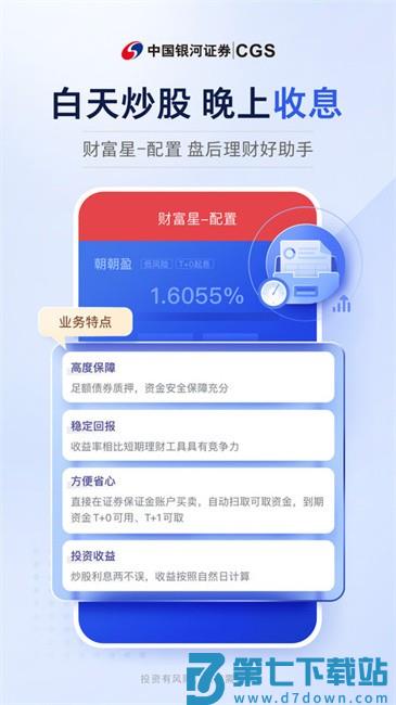 中国银河证券交易软件 v6.6.8 安卓最新版 2