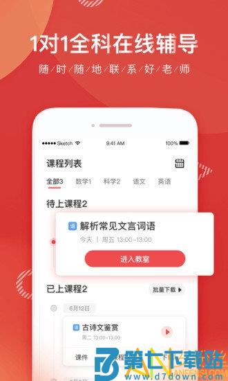 掌门1对1学生版 v8.18.0 安卓版 3