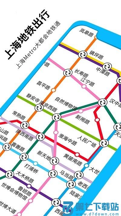 大都会上海地铁软件(Metro大都会) v2.6.15 安卓最新版 0