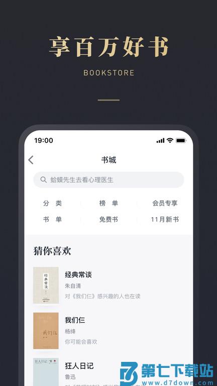 微信读书官方免费 v9.0.0 安卓手机版 1