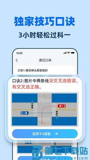 驾考点点通app官方版下载 v1.4.4.1 安卓版 2