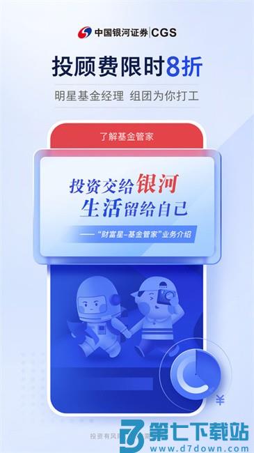 中国银河证券交易软件 v6.6.8 安卓最新版 0