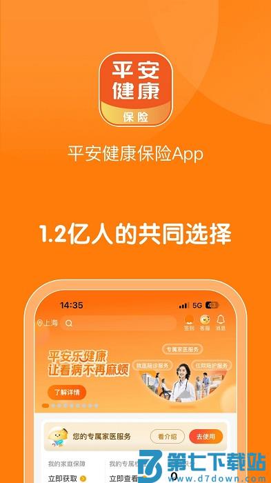 平安健康保险软件官方版 v5.10.0 安卓手机版 0