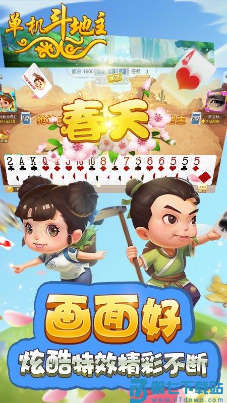 单机斗地主开心版免费版 v10.3.5.0 安卓版 3