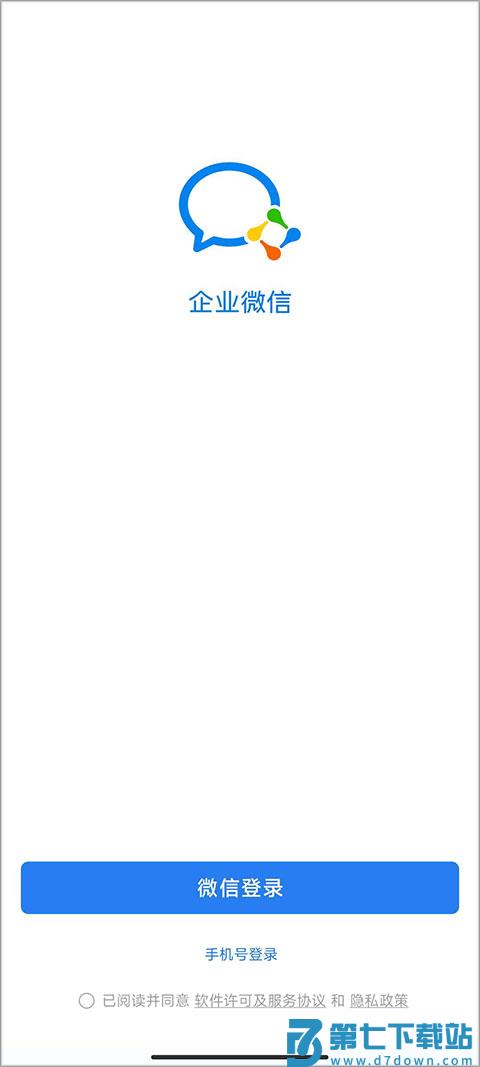 企业微信企业注册流程