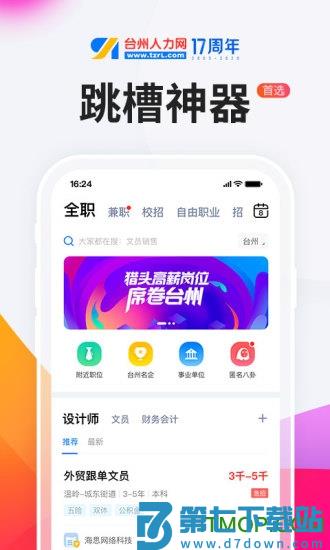 台州人力网招聘网下载  v9.10.5 安卓版 3