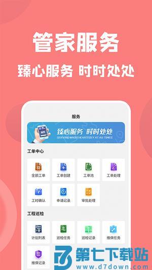 康云管家app手机版下载 v3.11.4 安卓版 0