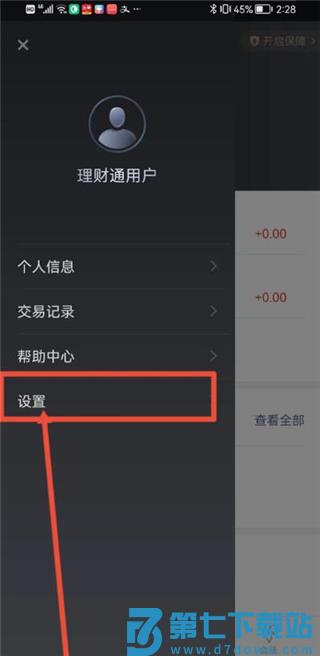 腾讯理财通切换帐户方法