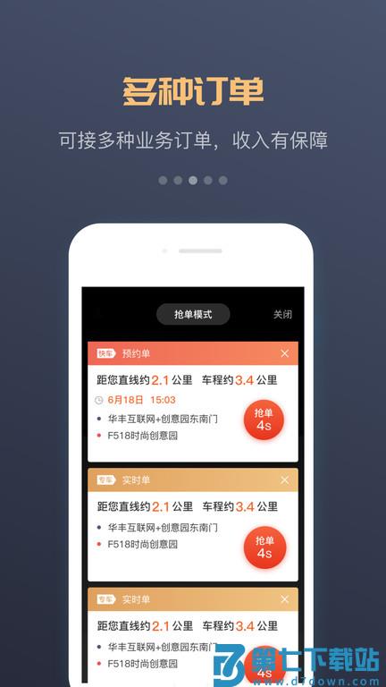 万顺叫车车主app v6.9.2 安卓版 2