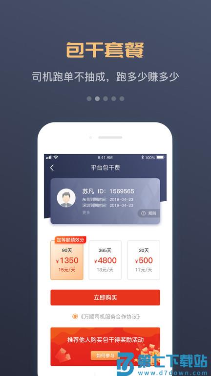 万顺叫车车主app v6.9.2 安卓版 1