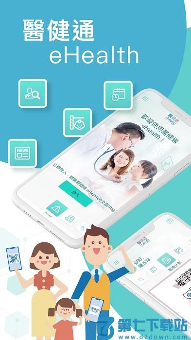 医健通ehealth软件 v2.3.54 官方安卓版 4