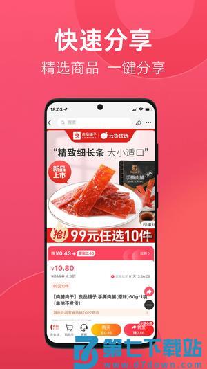 优选店主app手机版下载 v4.1.0 安卓版 1