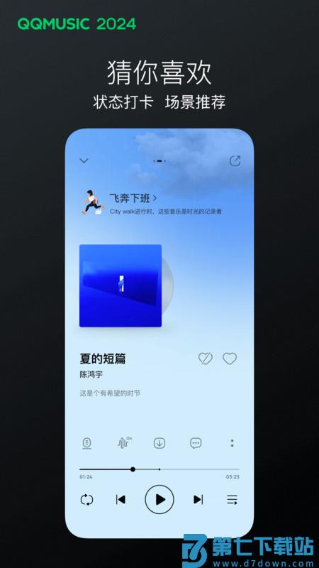 qq音乐app v14.0.0.8 安卓手机版 2