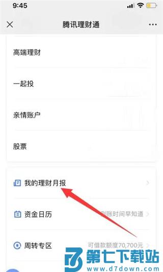 腾讯理财通理财月报怎么看