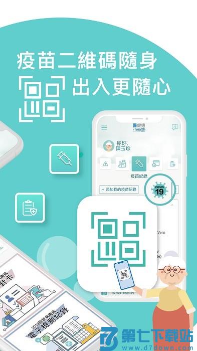 医健通ehealth软件 v2.3.54 官方安卓版 0