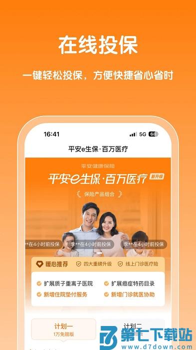 平安健康保险软件官方版 v5.10.0 安卓手机版 2