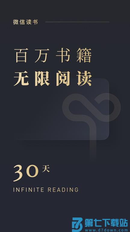 微信读书官方免费 v9.0.0 安卓手机版 4