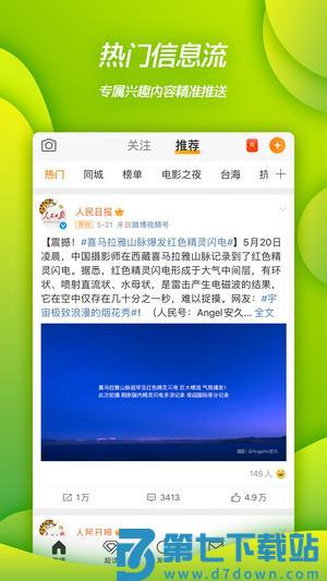 微博app最新版下载 v14.11.3 安卓版 2