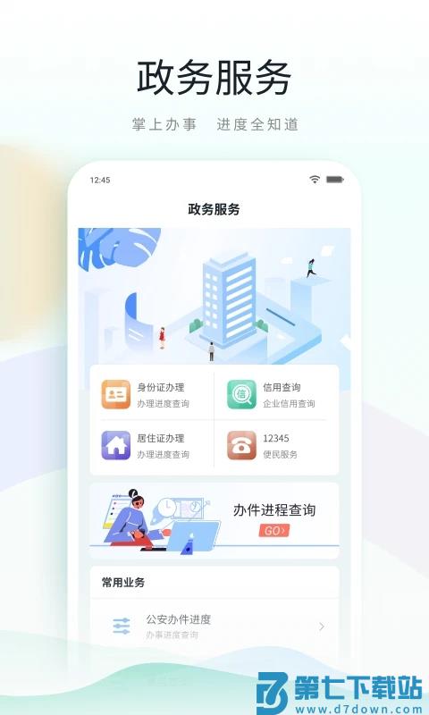 昆山市民app(鹿路通) v4.7.6 安卓最新版 1