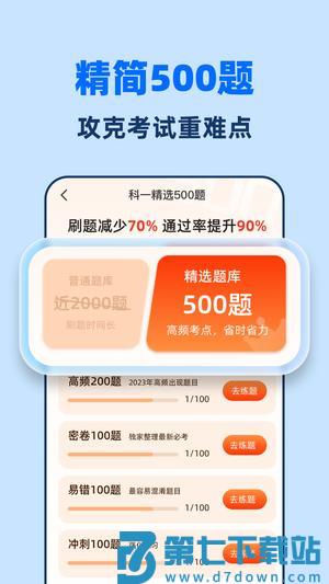 驾考点点通app官方版下载 v1.4.4.1 安卓版 1