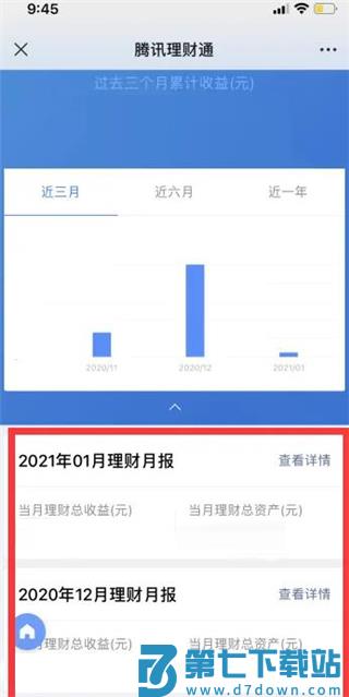 腾讯理财通理财月报怎么看