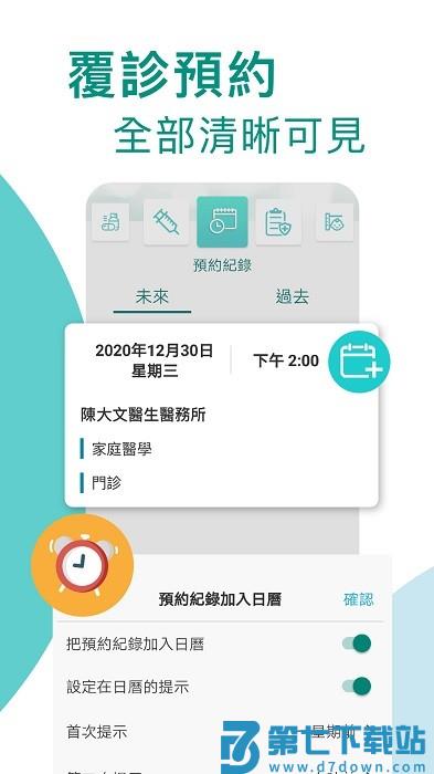 医健通ehealth软件 v2.3.54 官方安卓版 1