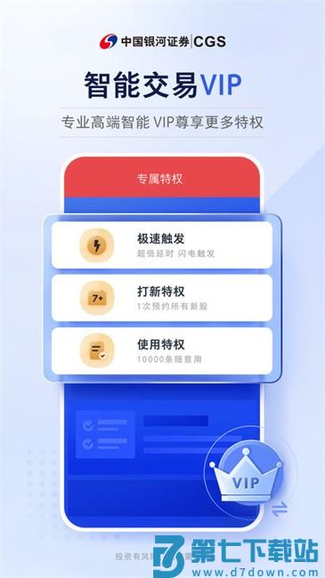 中国银河证券交易软件 v6.6.8 安卓最新版 1