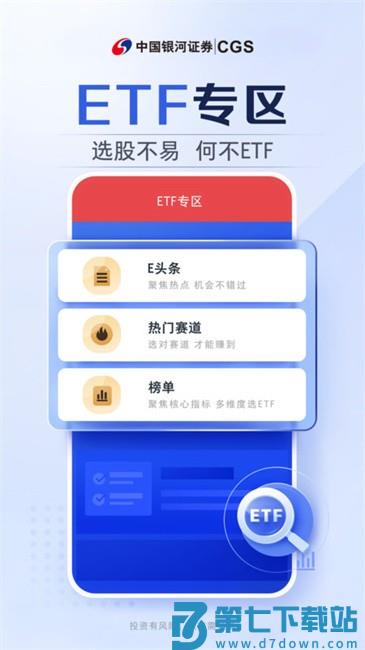 中国银河证券交易软件 v6.6.8 安卓最新版 3