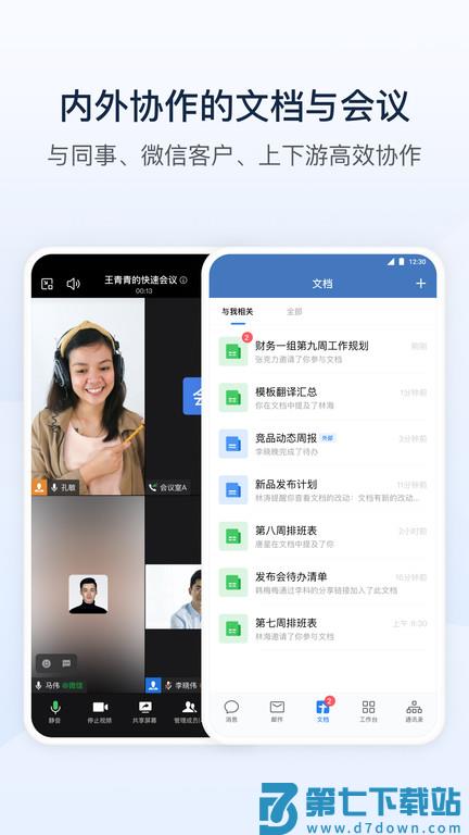 企业微信app v4.1.32 官方最新版本 1