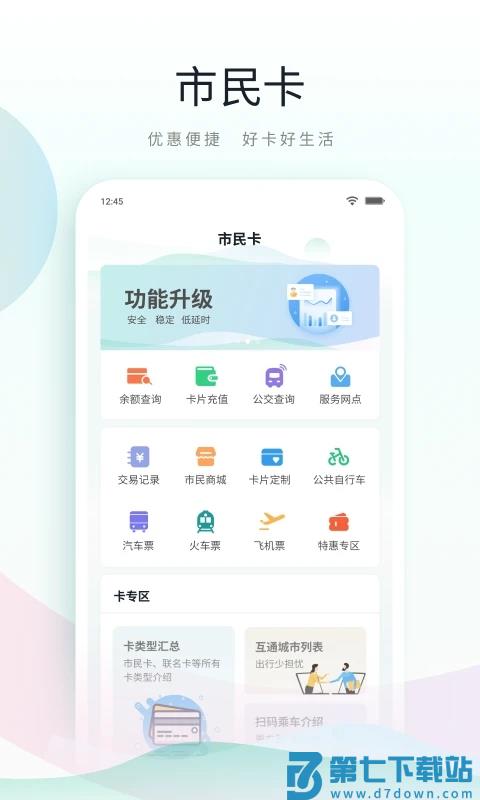 昆山市民app(鹿路通) v4.7.6 安卓最新版 0