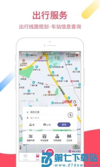 上海大都会app地铁(metro大都会) v2.6.15 安卓版 1