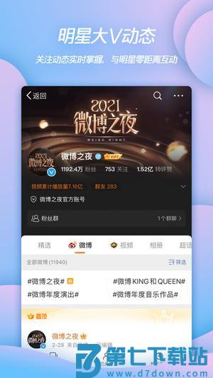 微博app最新版下载 v14.11.3 安卓版 1