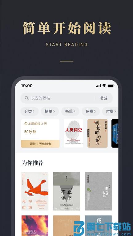 微信读书官方免费 v9.0.0 安卓手机版 0