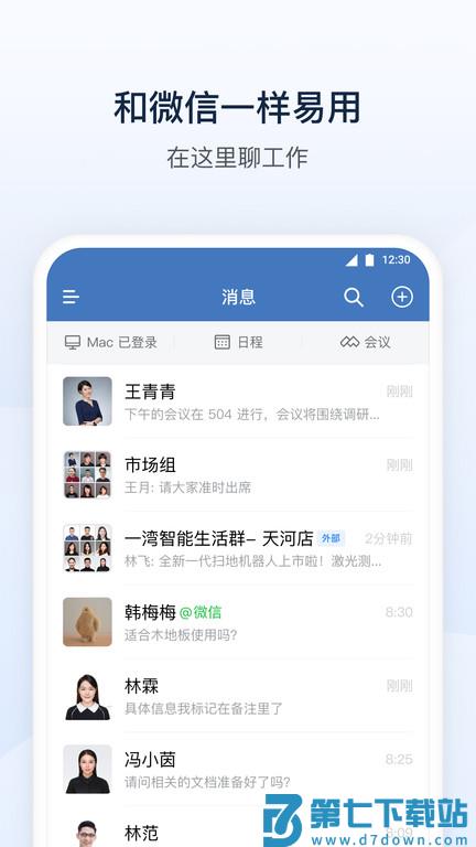 企业微信app v4.1.32 官方最新版本 2