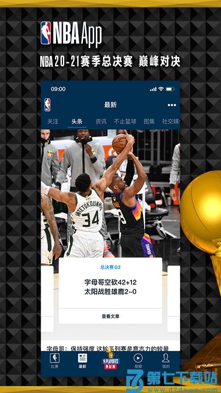 nba中国官方应用 v7.18.3 安卓版 3