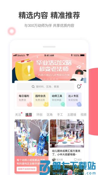 幼师口袋app v5.25.25 安卓最新版 0