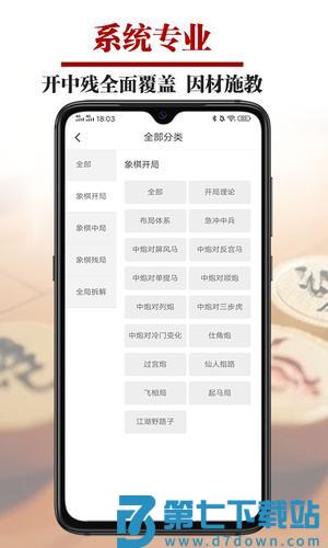 象棋微学堂app官方版下载 v2.5.0 安卓版 0