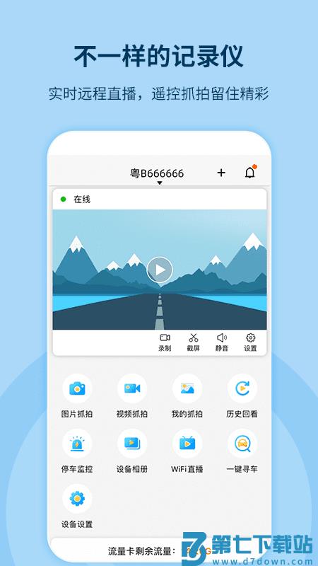 记路者行车记录仪app v6.4.2 安卓最新版 1