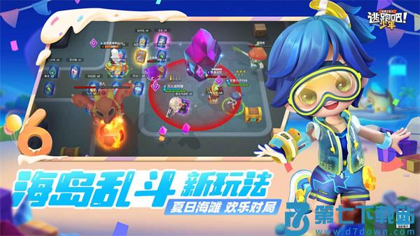 逃跑吧少年服app最新版下载 v8.28.0 安卓版 0