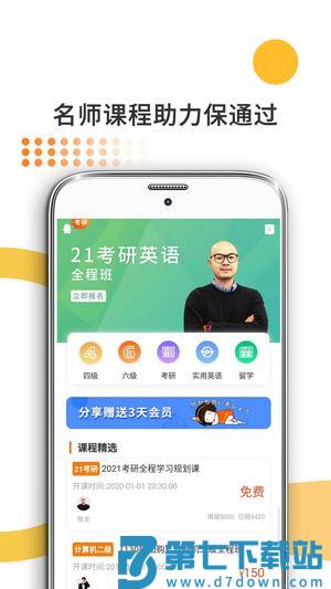 法硕考研app免费版下载 v8.449.1128 安卓版 0