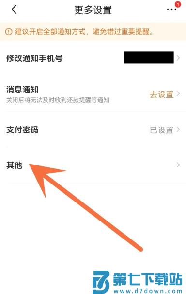 京东app如何关闭京东白条教程