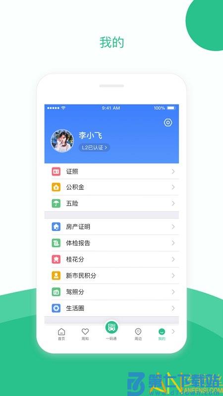 苏周到最新版app v2.2.9 安卓版 2