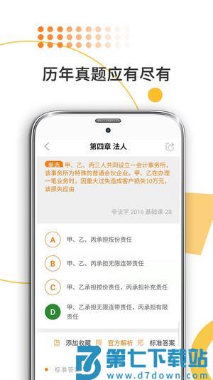 法硕考研app免费版下载 v8.449.1128 安卓版 2