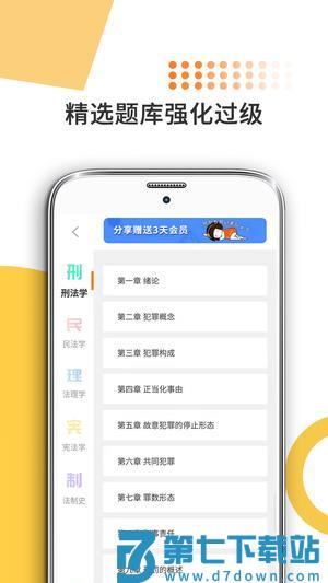 法硕考研app免费版下载 v8.449.1128 安卓版 1