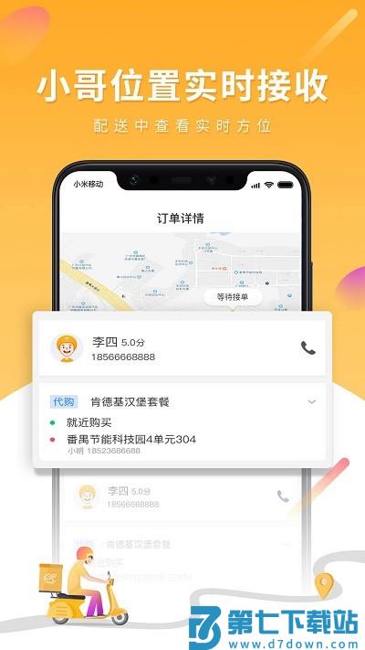 跑腿快车新商家版app v24.1.85 安卓版 1